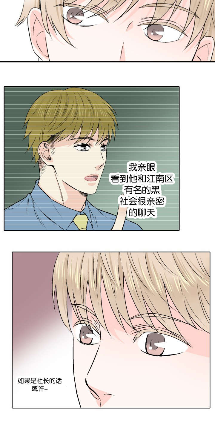 人如其食漫画,第2章：最后稻草1图