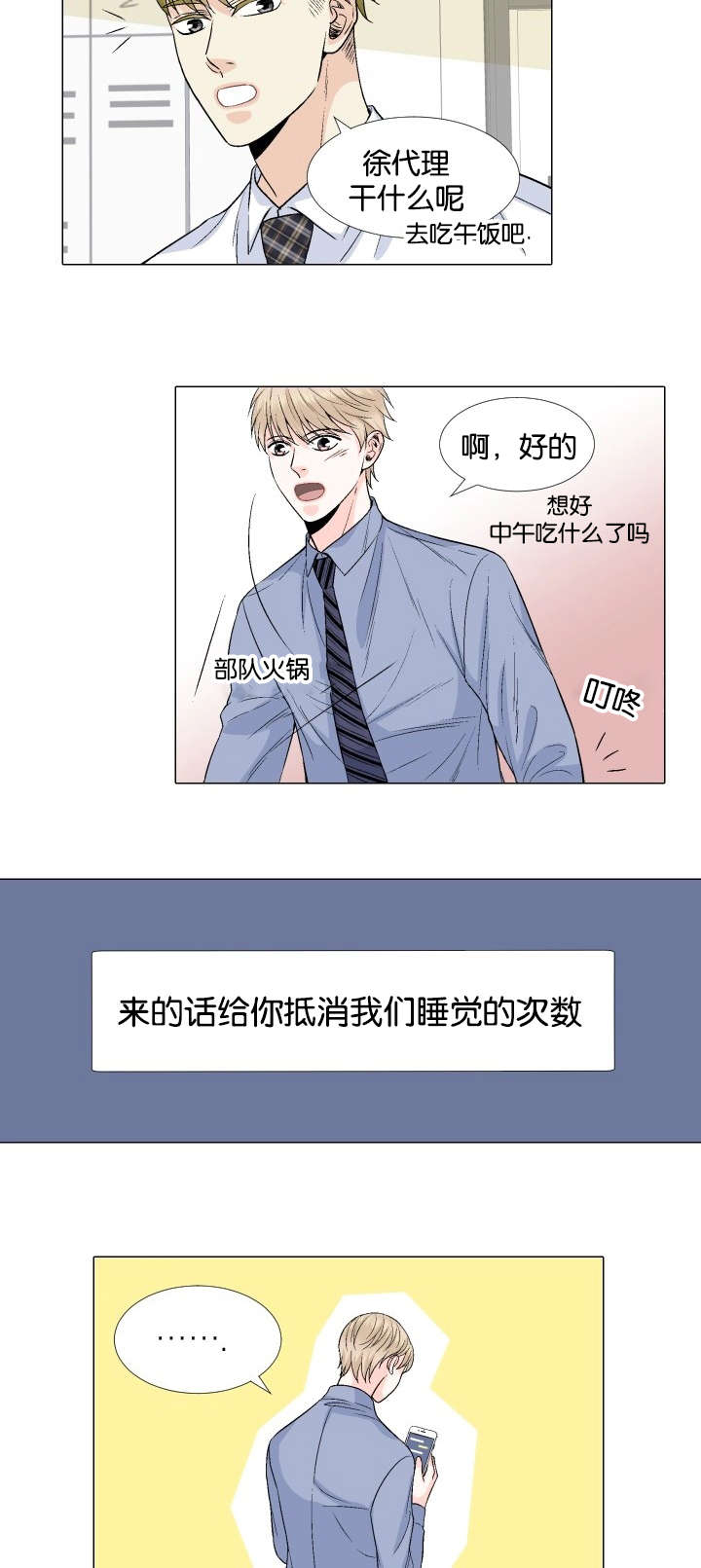 人如其食:双胞胎饮食实验漫画,第30章：犹豫2图