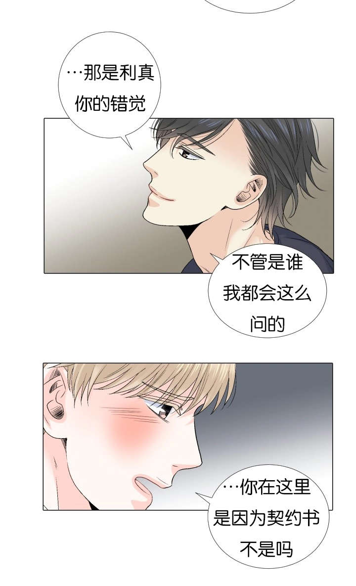 人如其名片段漫画,第69章：我知道你的难处5图