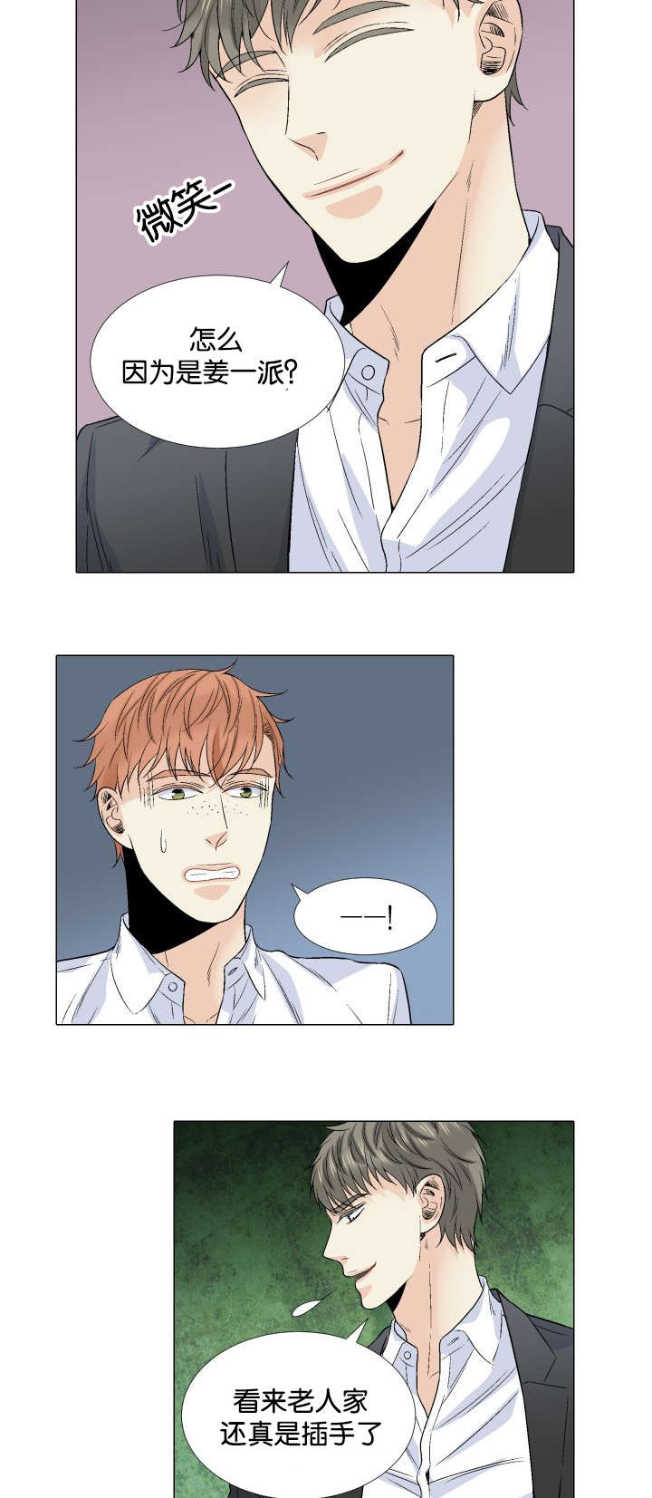 人如其食漫画,第44章：挚友与父2图