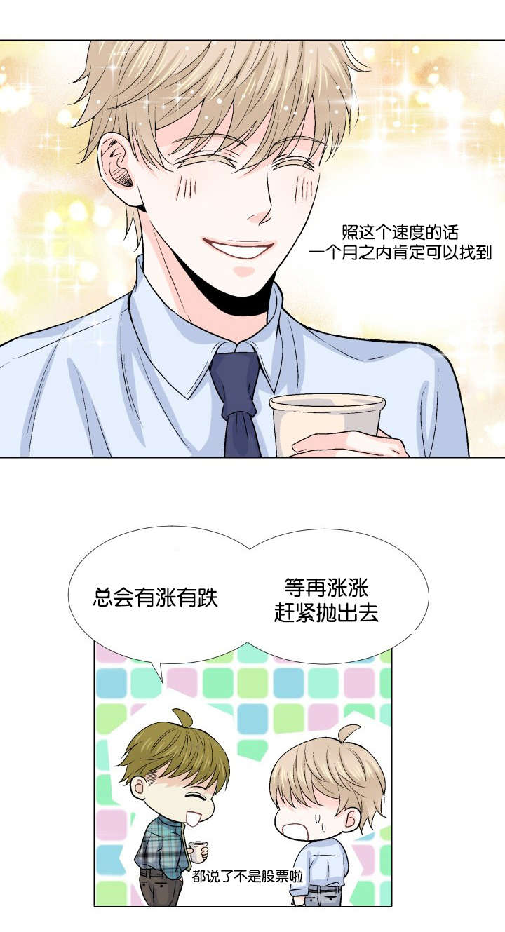 人如其食褒义还是贬义句子漫画,第12章：这种方案2图