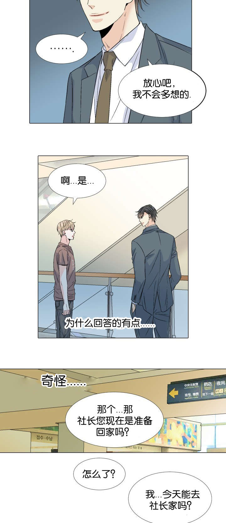 人如其食漫画,第48章：真是懦弱啊1图