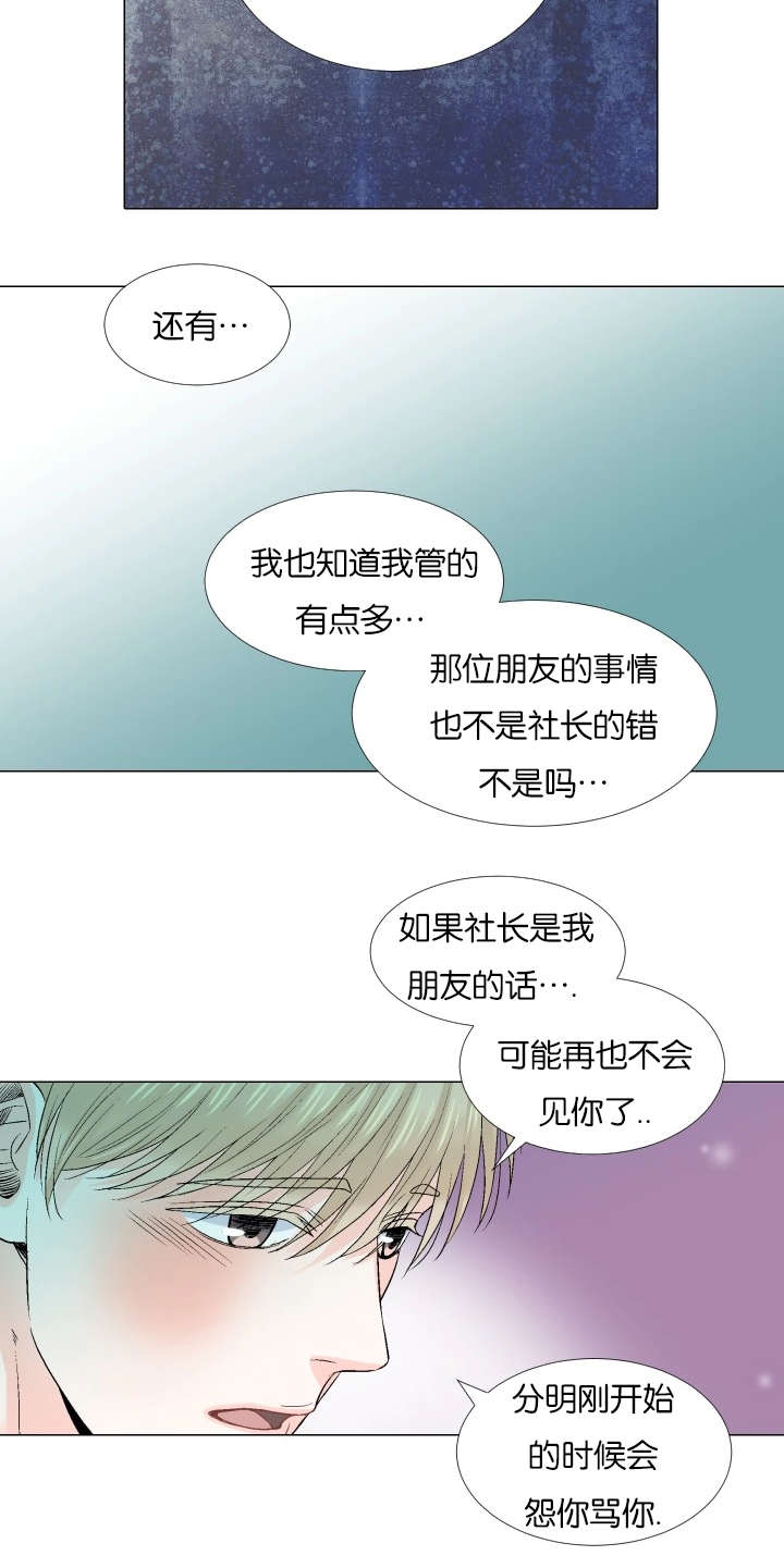 人如果不吃盐会怎样漫画,第70章：一起回去吧1图