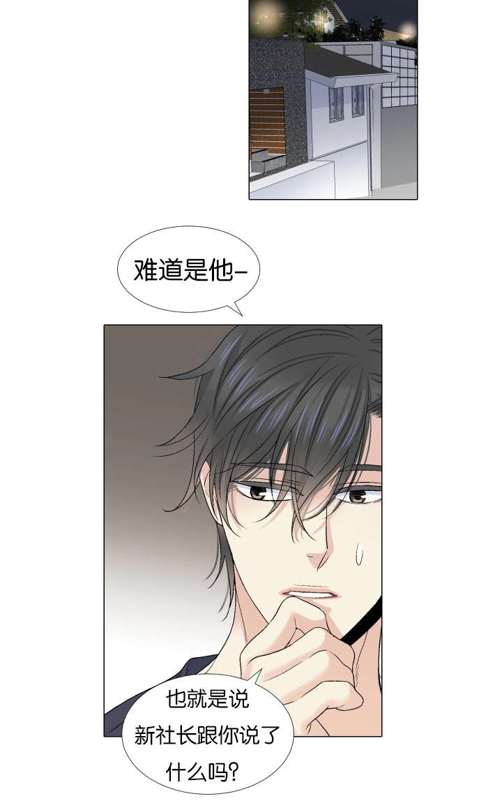 人如其食漫画,第70章：一起回去吧4图