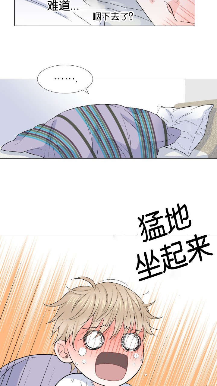 人如其食翻译漫画,第29章：吞下去了1图