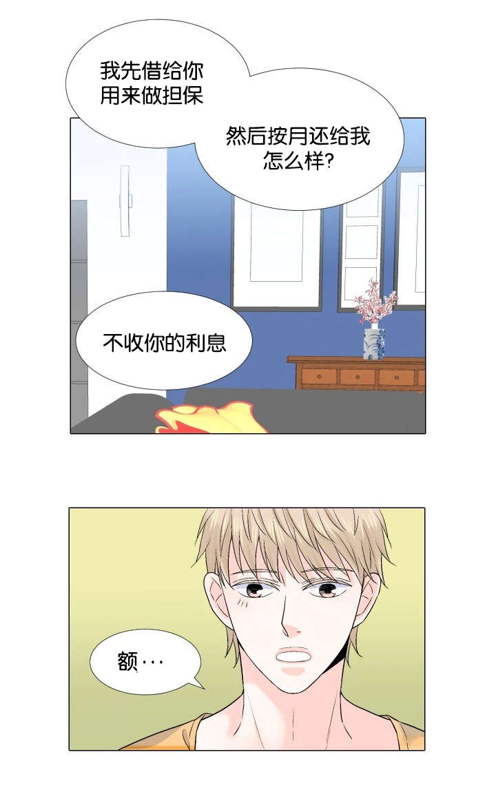 人如何生育漫画,第38章：逃避2图