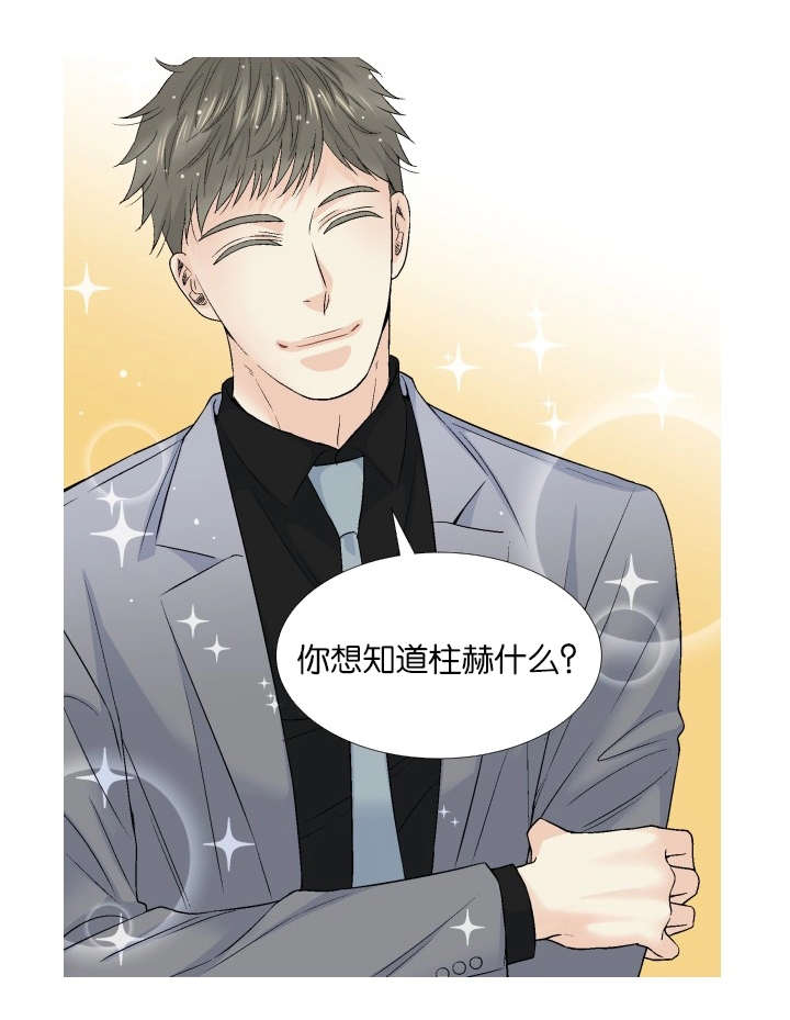 人如其食ppt漫画,第66章：你想知道什么2图