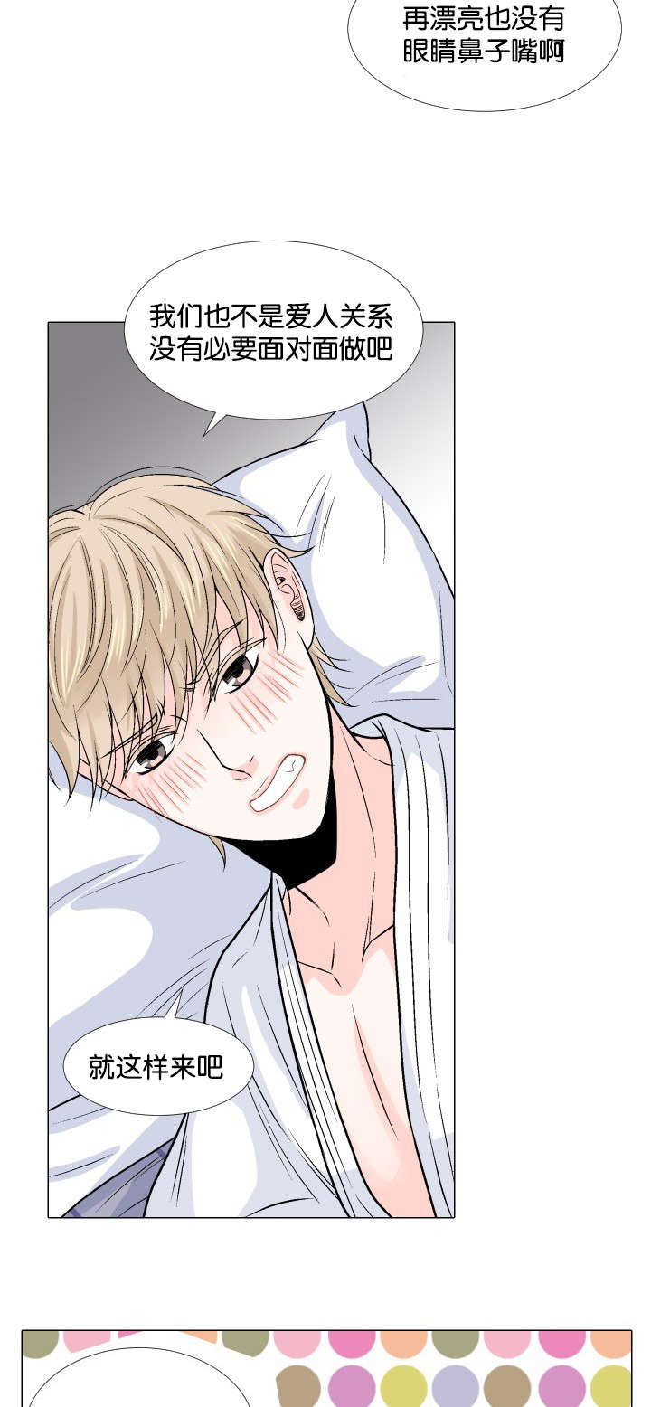 人如其食漫画,第10章：错觉5图