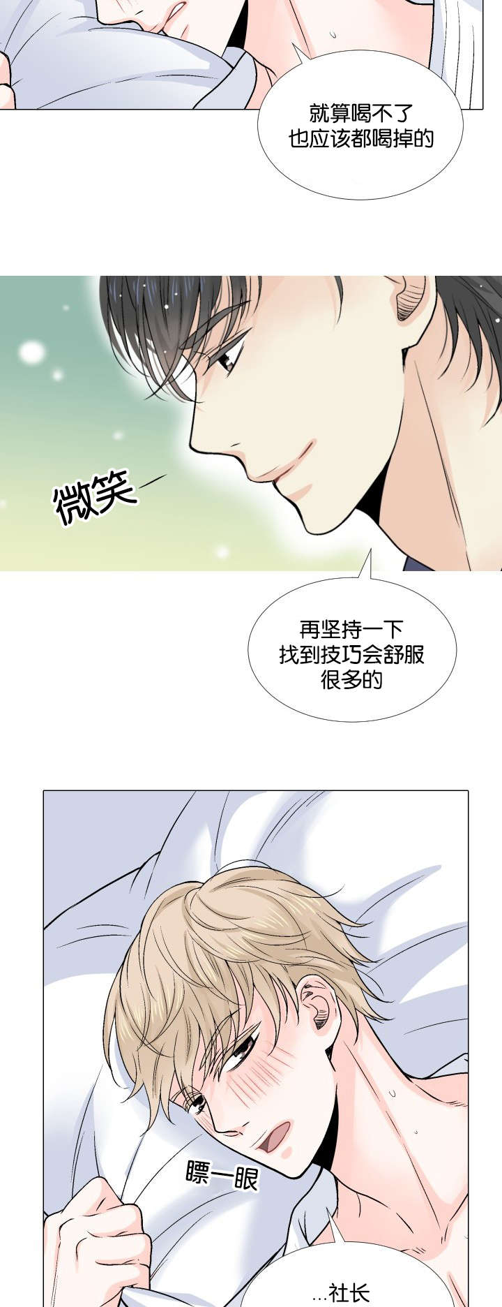 人如其食漫画,第9章：搞事情2图