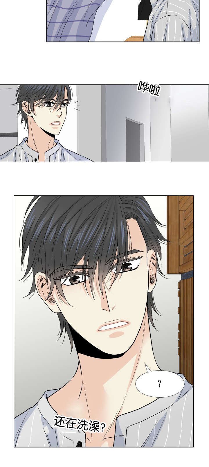 人如其食漫画,第16章：发现3图