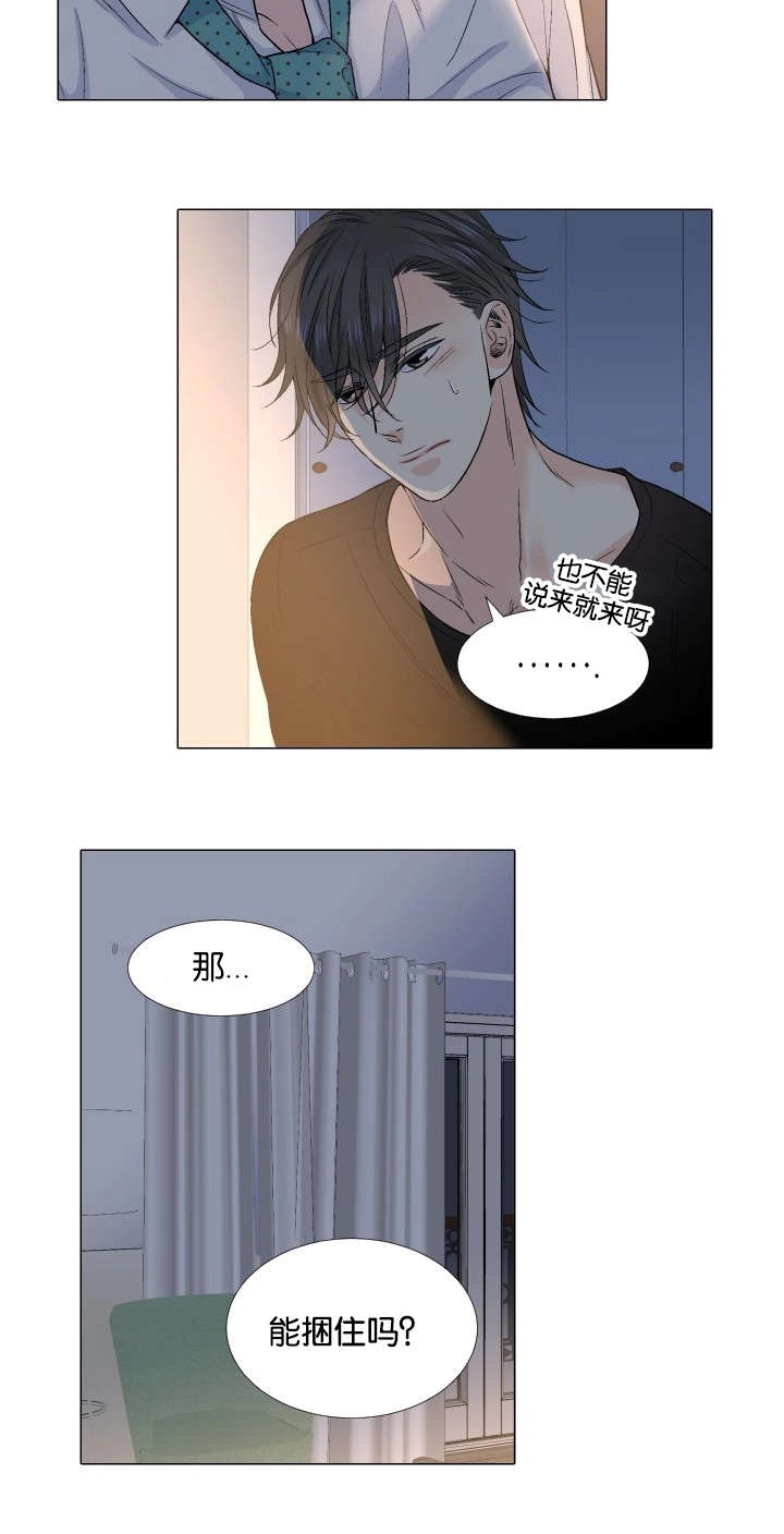 人如其名文案漫画,第32章：趣味性提议5图