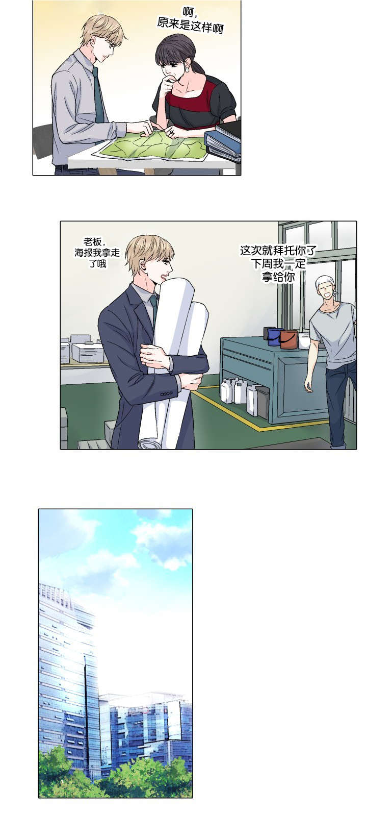 人如其食漫画,第36章：我保证3图