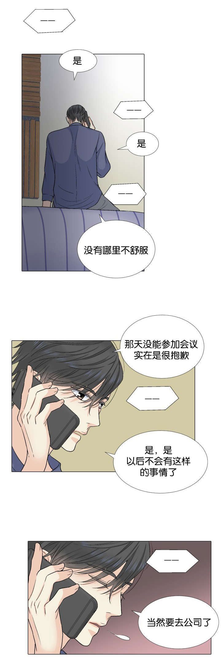 人如其食漫画,第26章：有话要说1图
