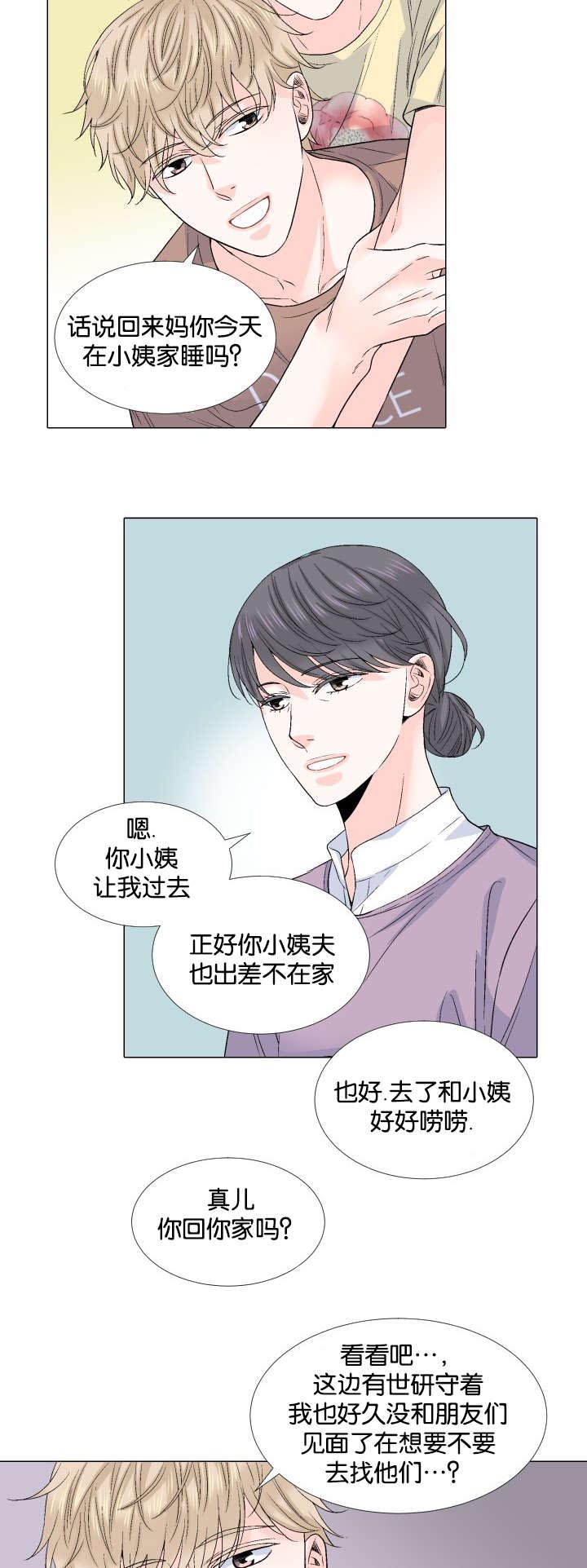 人如其名一样漂亮漫画,第47章：不要在意2图