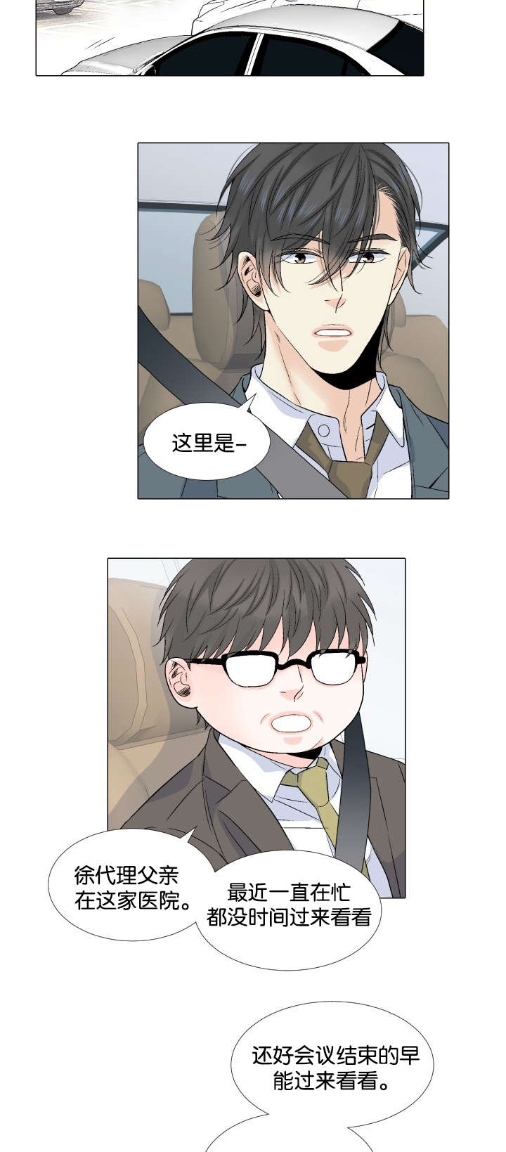 人如其食漫画,第46章：探望2图