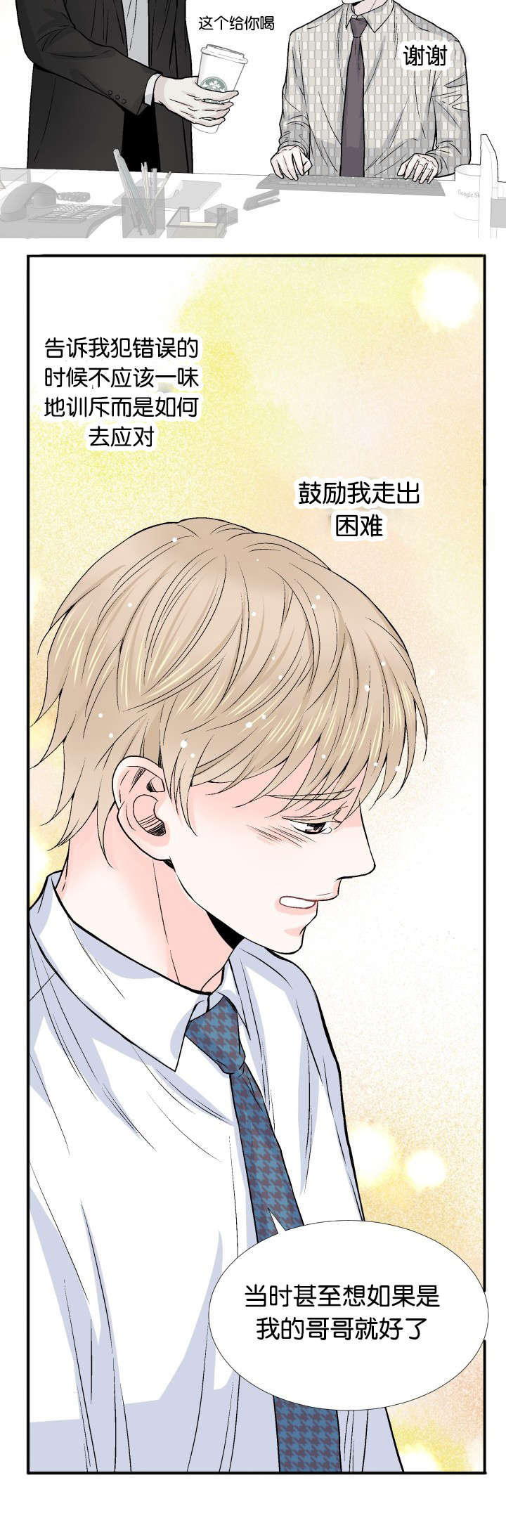 人如其食漫画,第6章：看错人5图