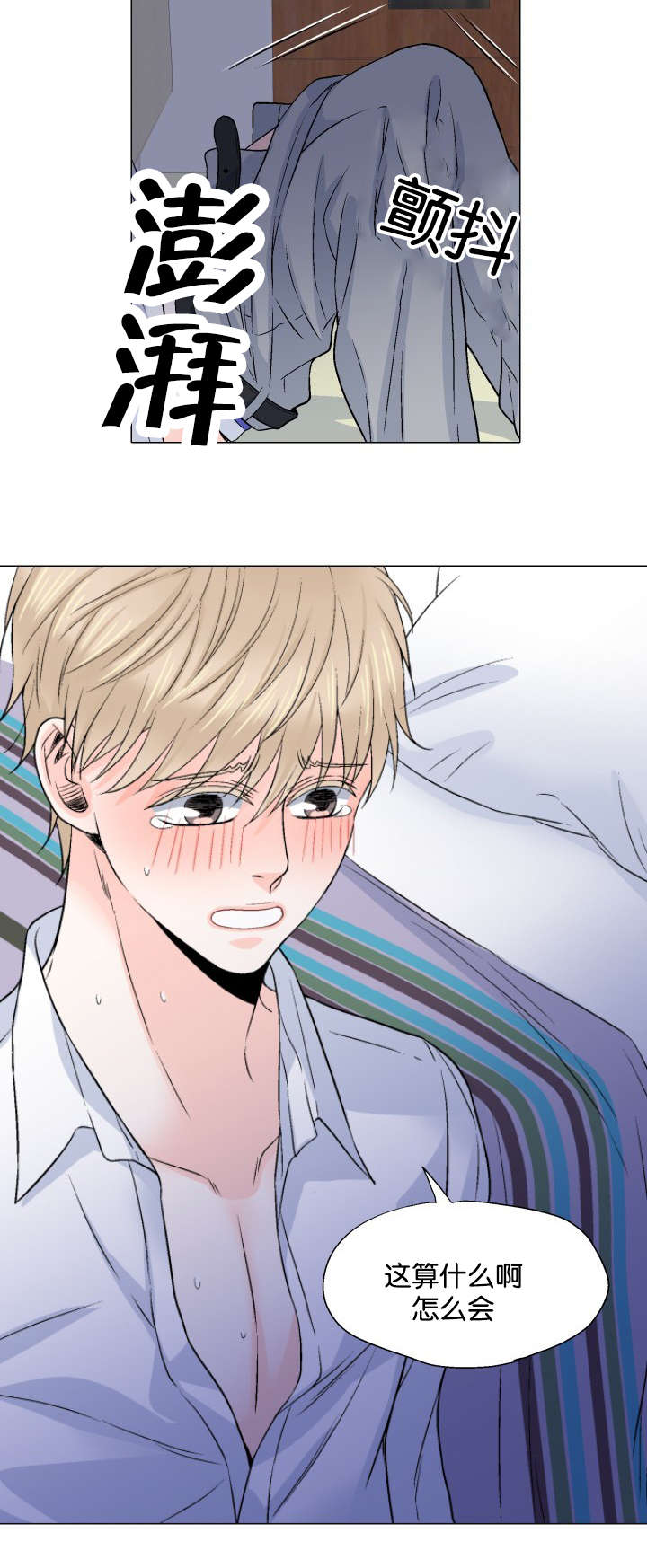 人如其画漫画,第19章：自我感觉5图