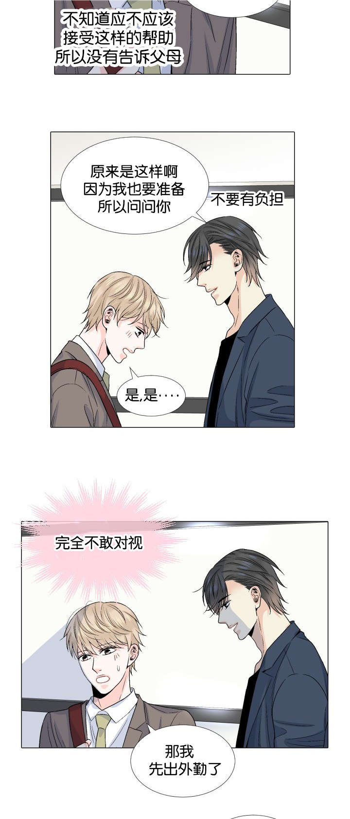 人如其食是哪里来的漫画,第39章：没有精力1图