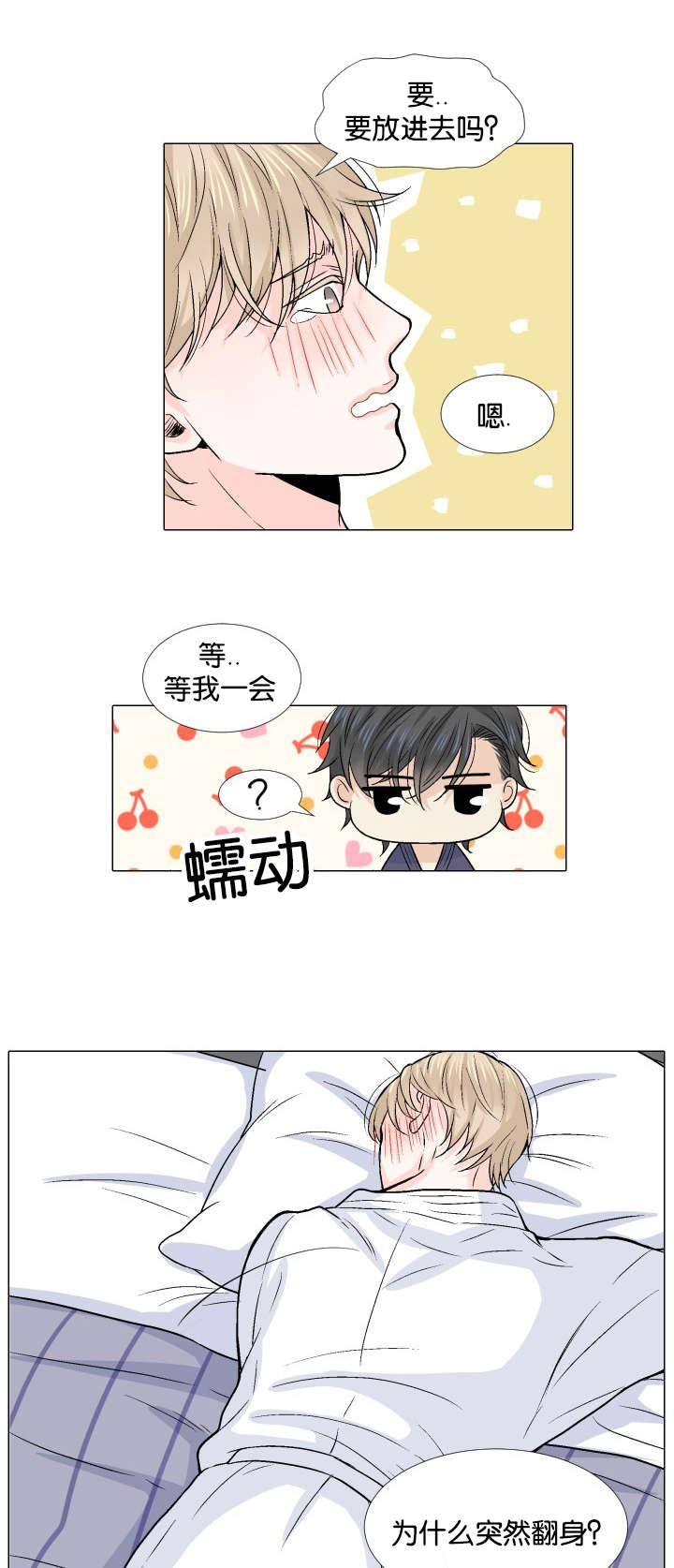 人如其食漫画,第10章：错觉3图