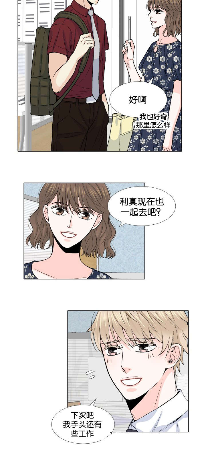 人如其食用英文怎么说漫画,第15章：惦记4图