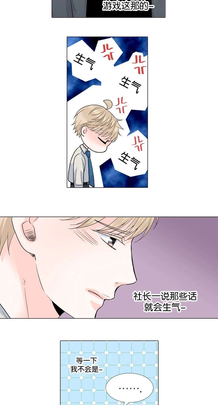 人如其食漫画,第61章：收购消息2图