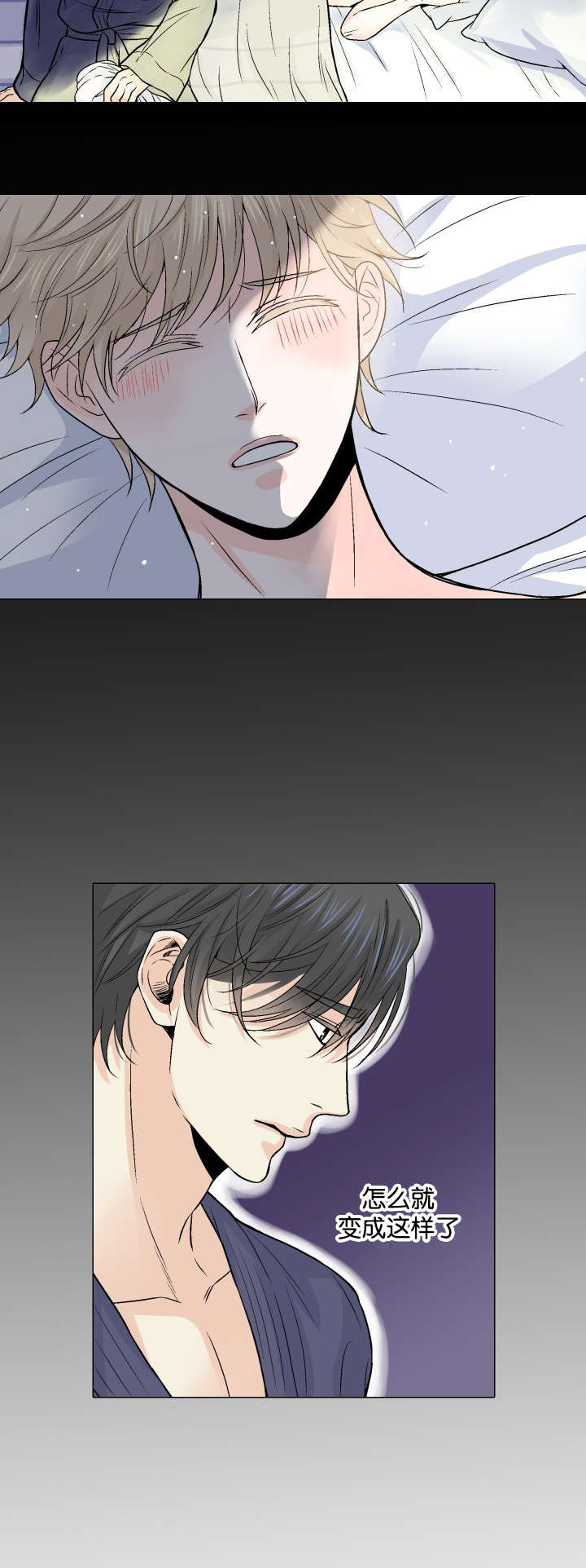 人如其食漫画,第10章：错觉1图