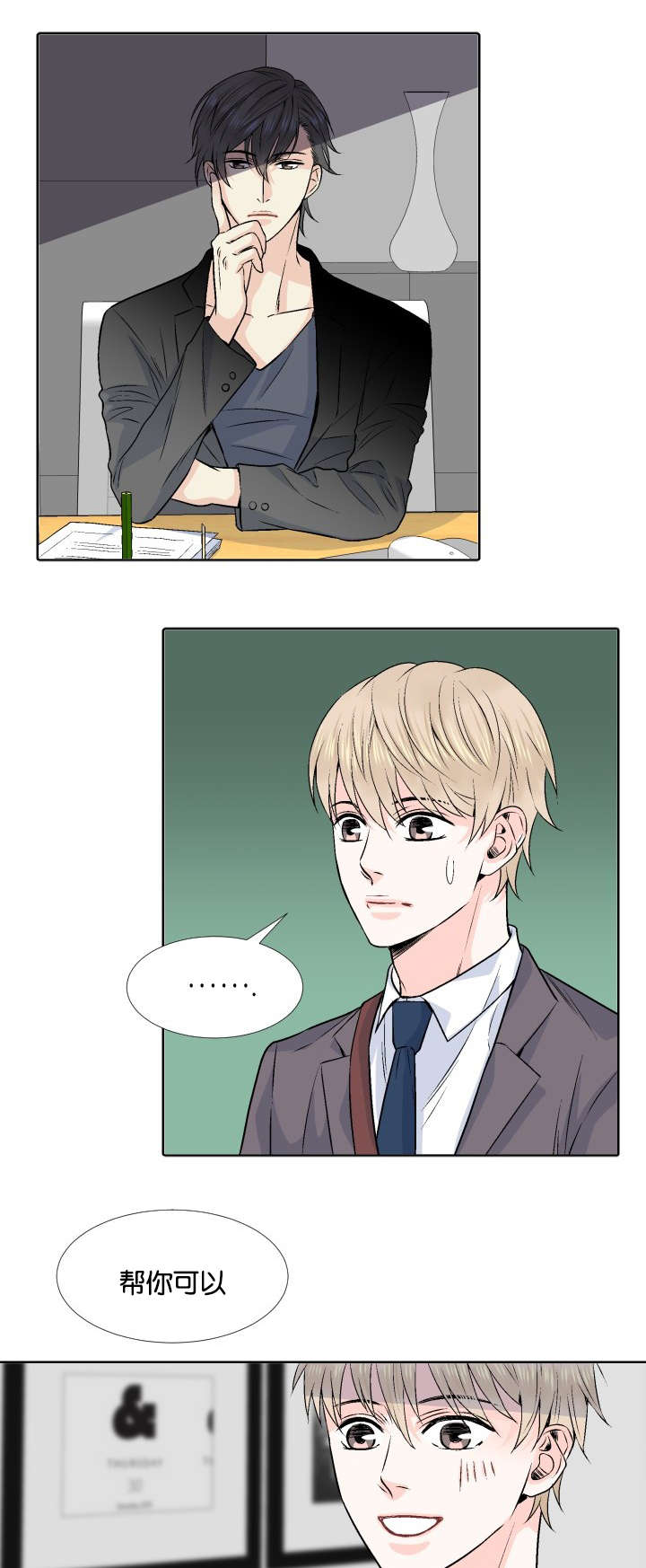 人如其狗漫画,第3章：我要你的身体3图