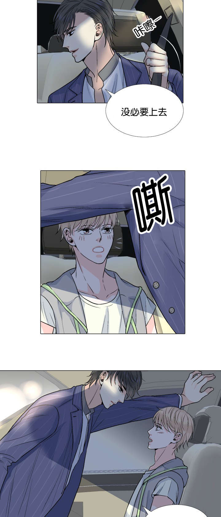 人如其食漫画,第24章：替代品3图