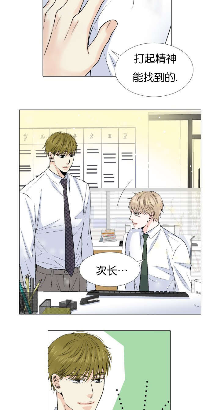 人如其食褒义还是贬义句子漫画,第65章：新社长2图