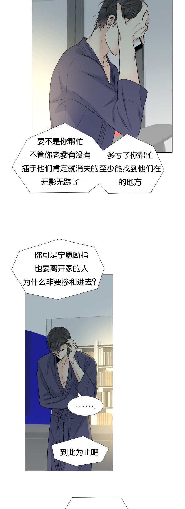 人如其食是哪里来的漫画,第54章：来电4图