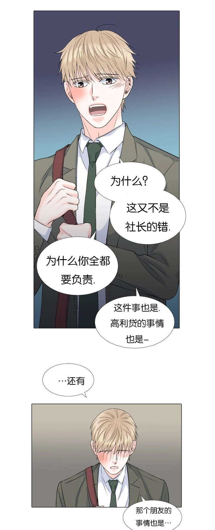 人如果不吃盐会怎样漫画,第70章：一起回去吧4图