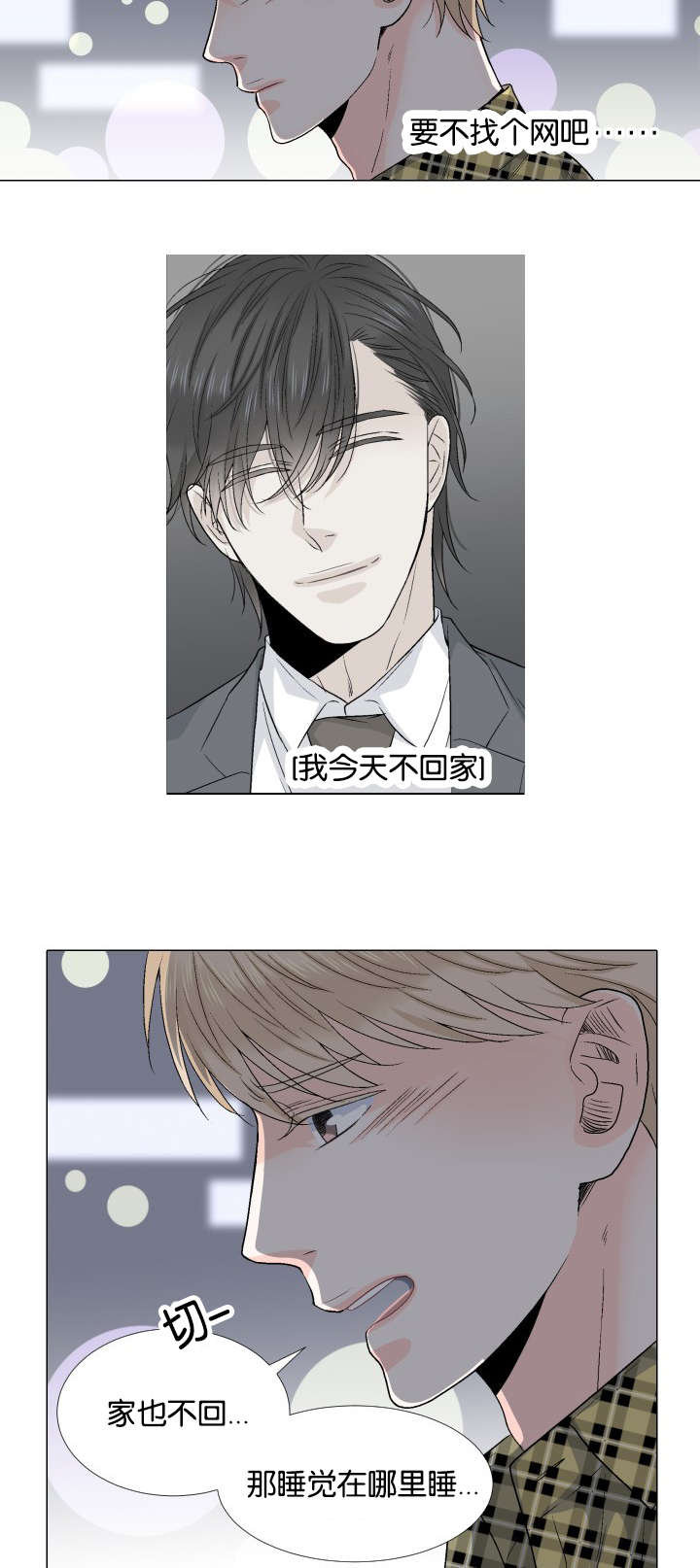 人如其名的霸气例子漫画,第49章：安慰4图