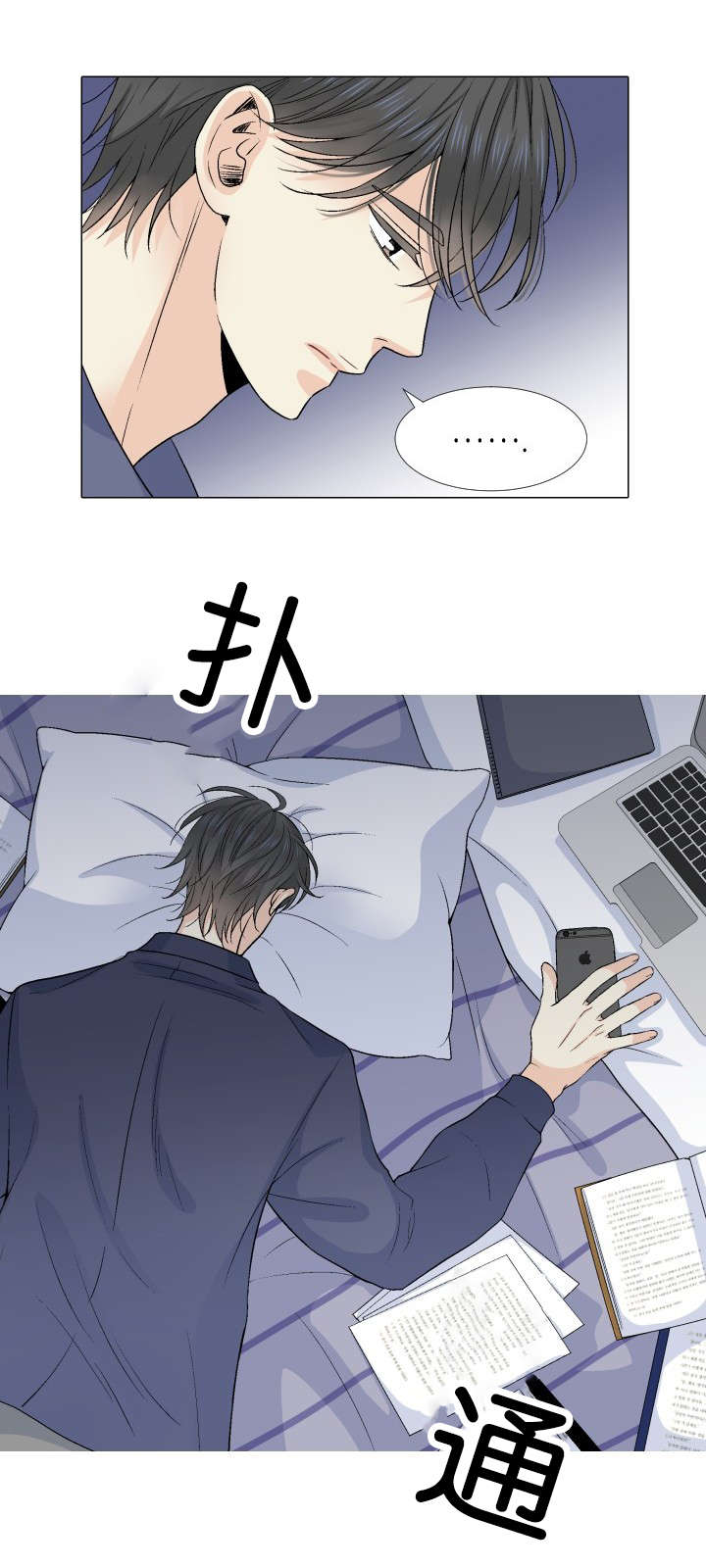 人如其食漫画,第26章：有话要说3图