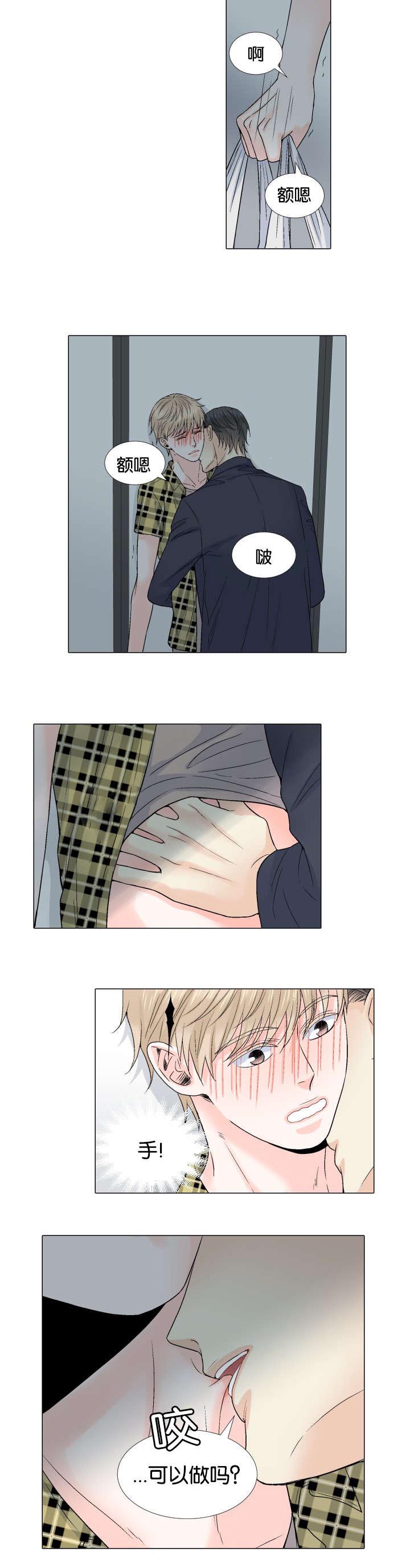 人如其狗漫画,第58章：可以吗5图