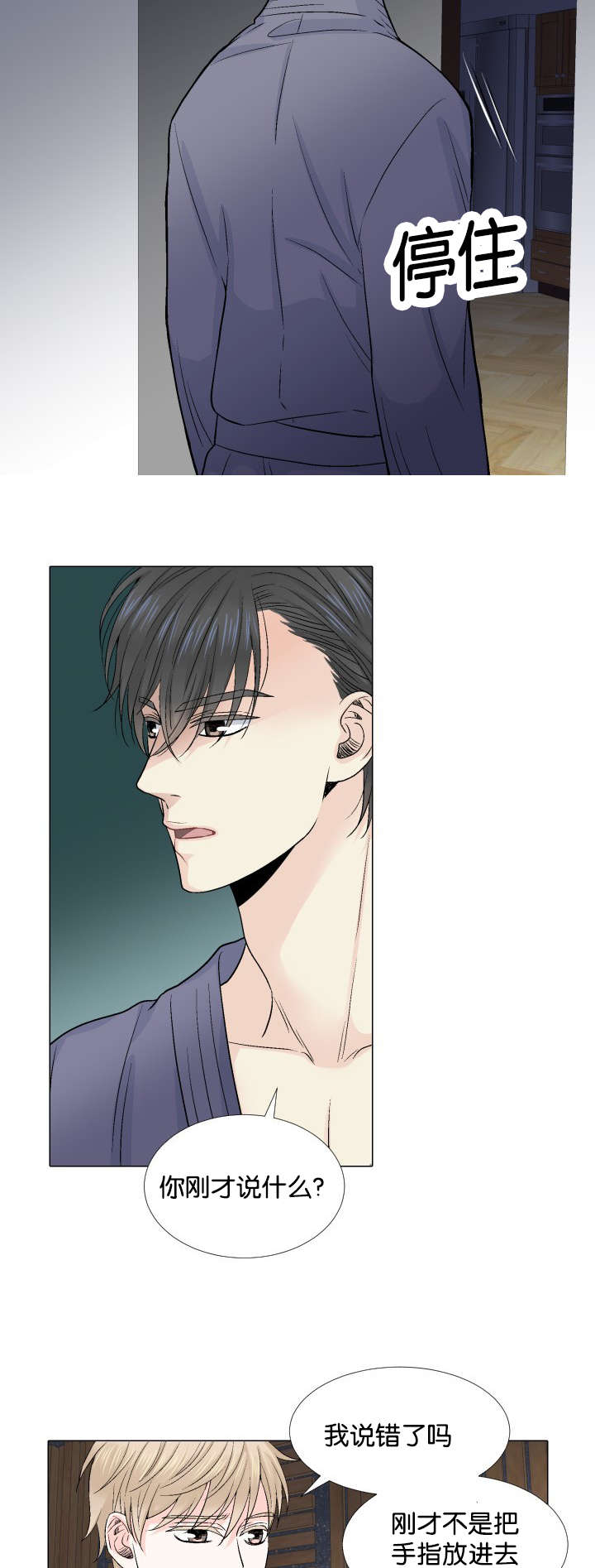 人如其食漫画,第14章：自己来5图