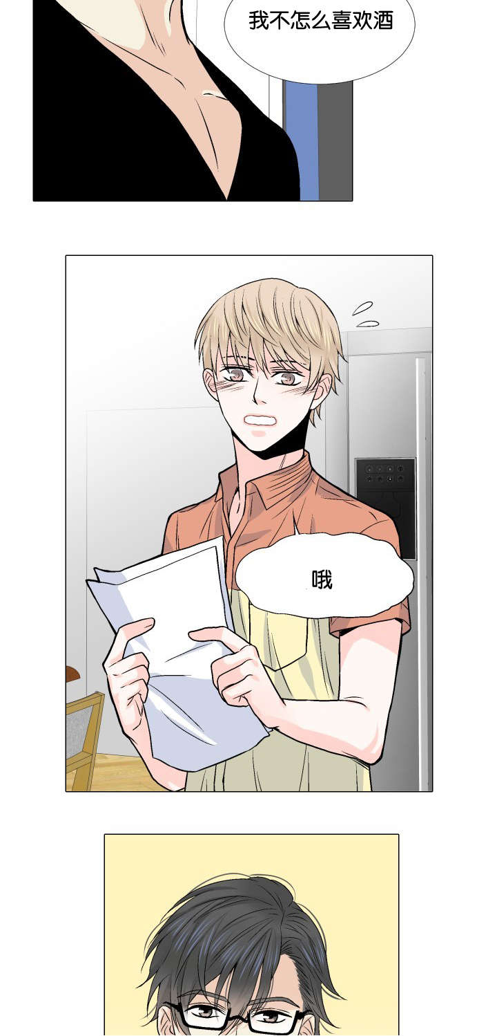 人如其食漫画,第7章：对酒3图