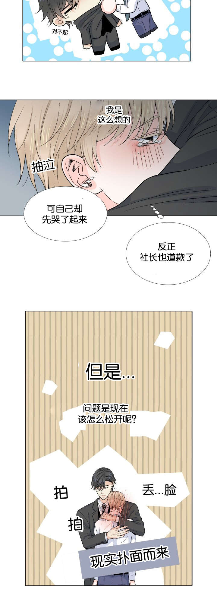 人如其名文案漫画,第27章：牵手5图