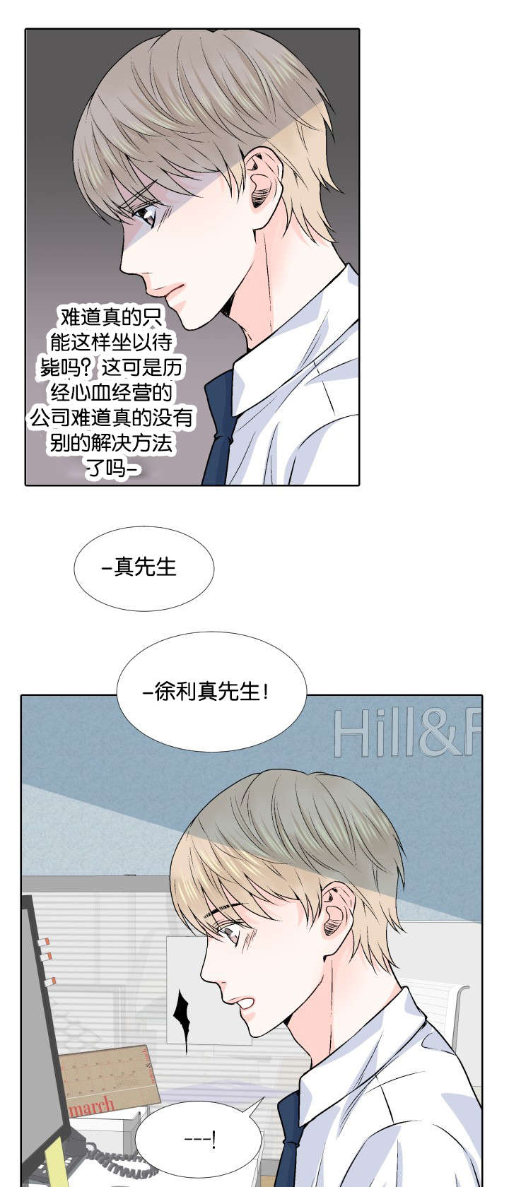 人如其食的汉语意思漫画,第2章：最后稻草3图