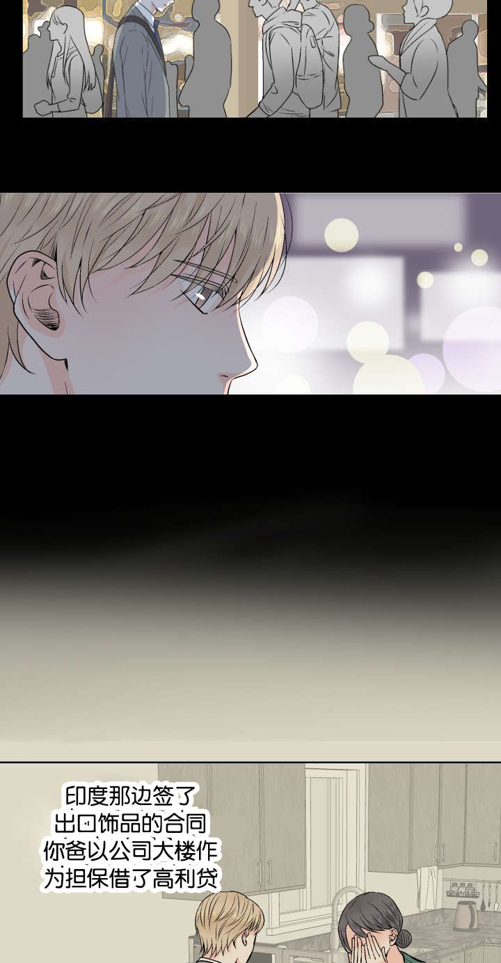 人如其食的汉语意思漫画,第2章：最后稻草1图