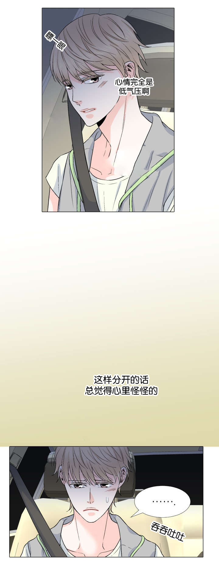 人如其名指什么生肖漫画,第23章：将就2图