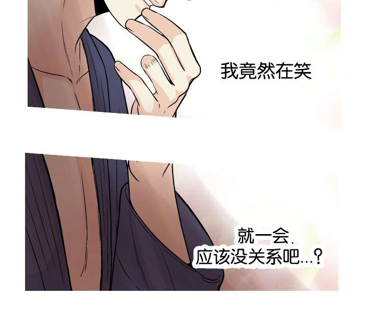 人如其食漫画,第10章：错觉4图