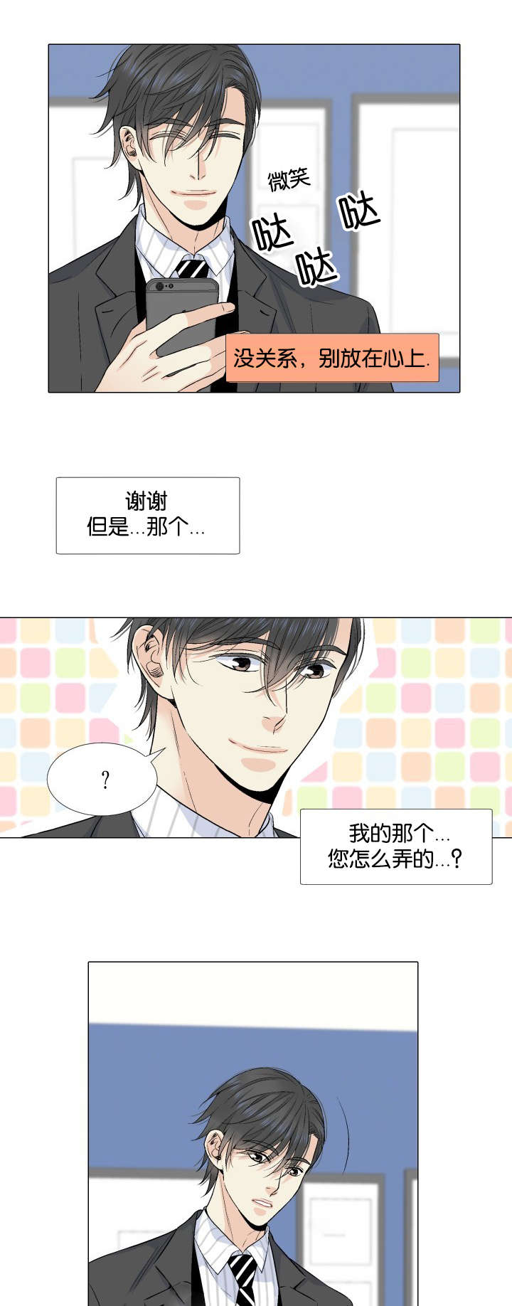 人如其名一样漂亮漫画,第30章：犹豫3图