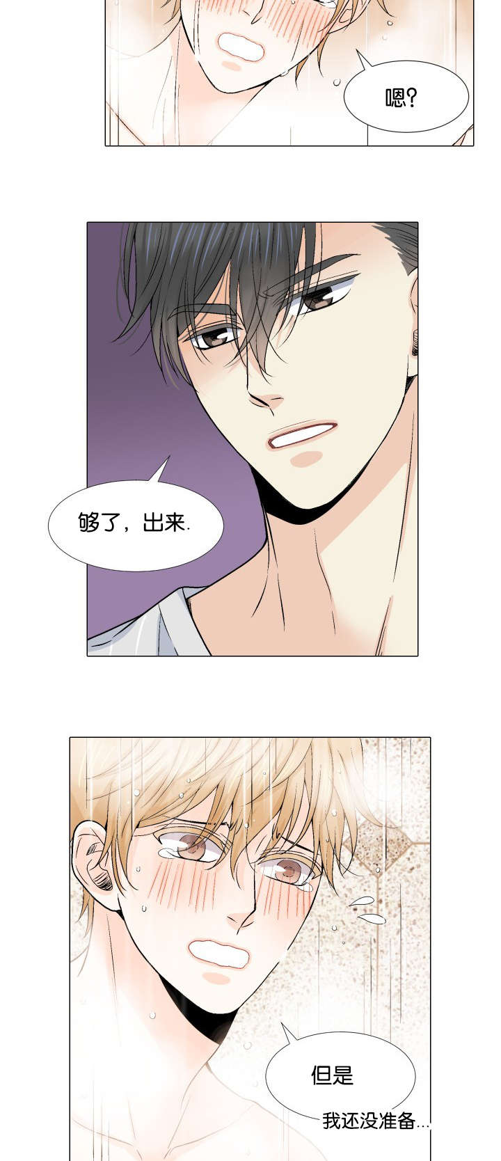 人如其食漫画,第17章：我会让你舒服3图