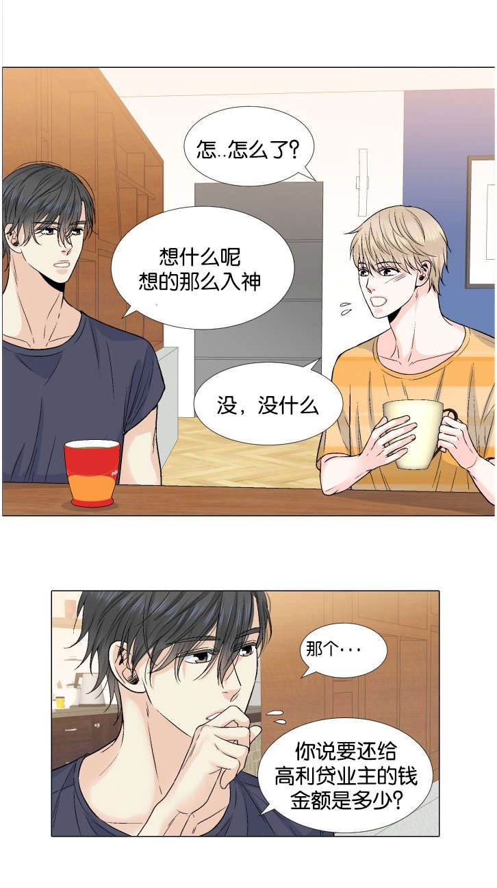 人如其食漫画,第38章：逃避5图