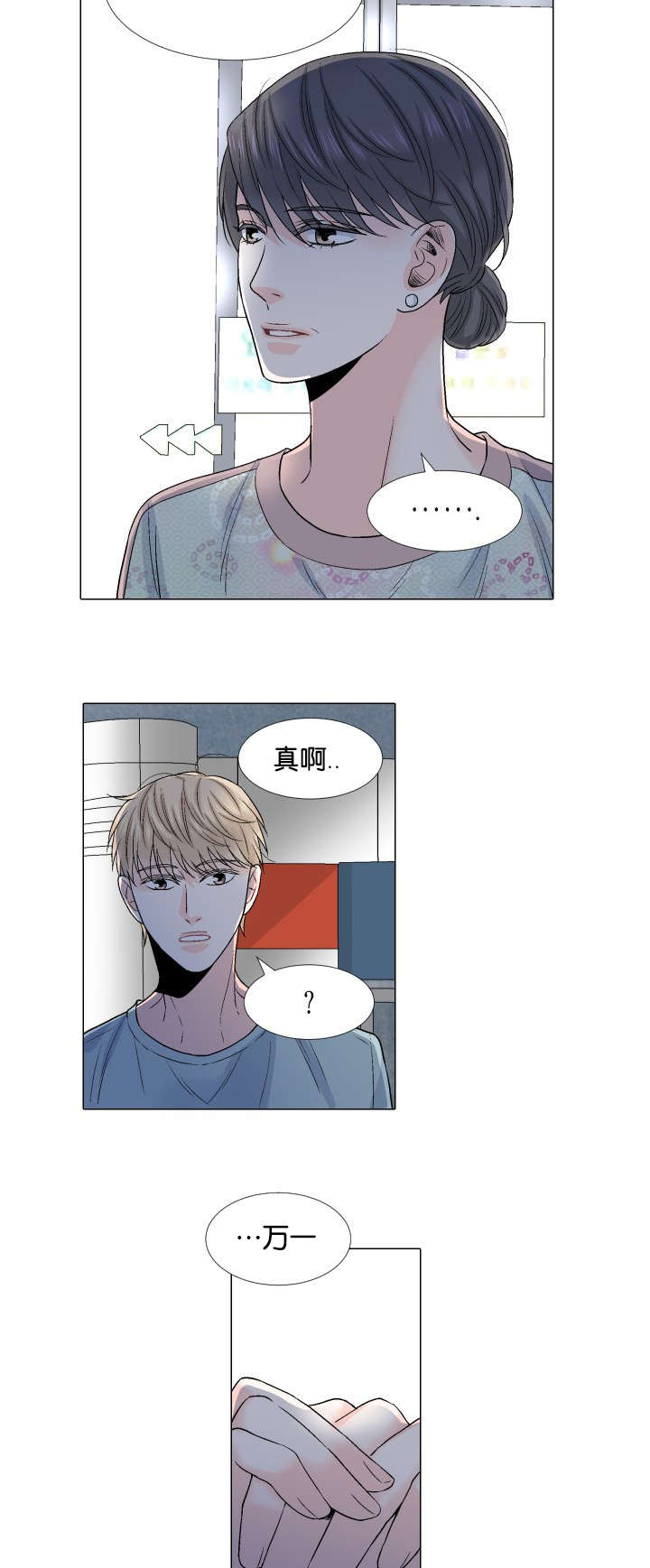 人如其食漫画,第45章：别让我说谎5图