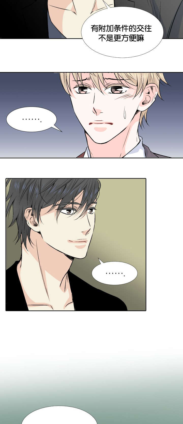 人如其名是词语吗漫画,第4章：我答应你1图