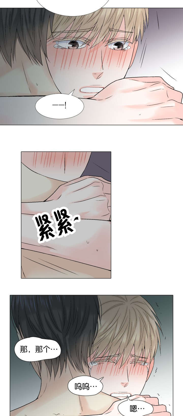 人如其食漫画,第53章：好些了吗1图