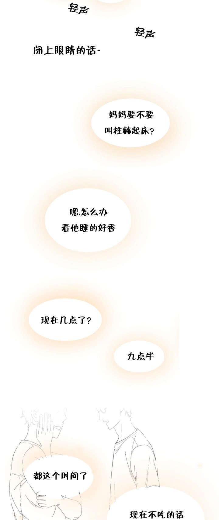 人如其食ppt漫画,第64章：单方面5图