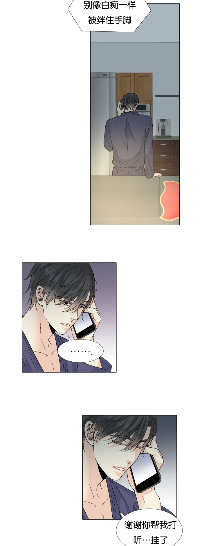 人如其食是哪里来的漫画,第54章：来电5图