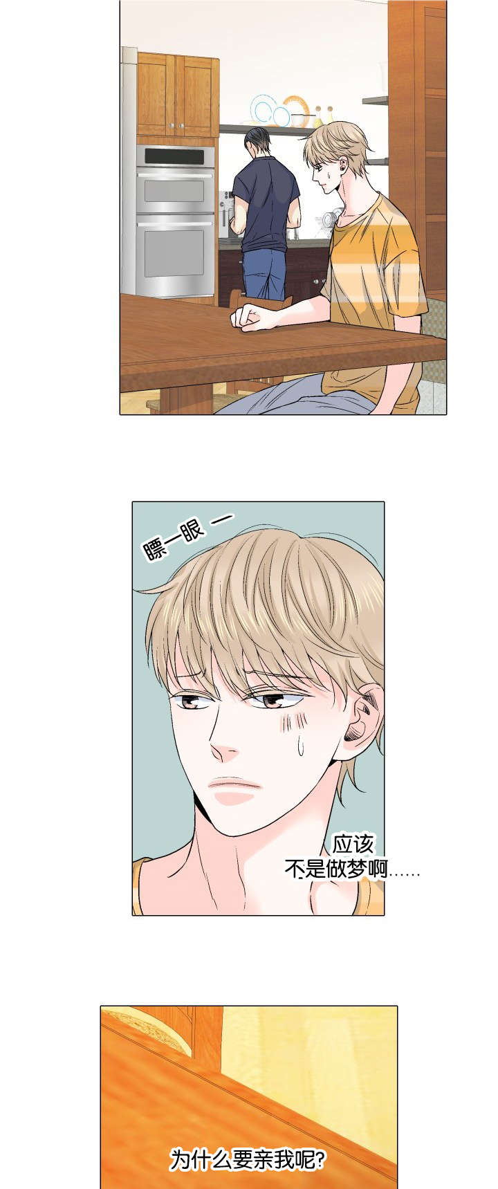 人如其食漫画,第38章：逃避1图